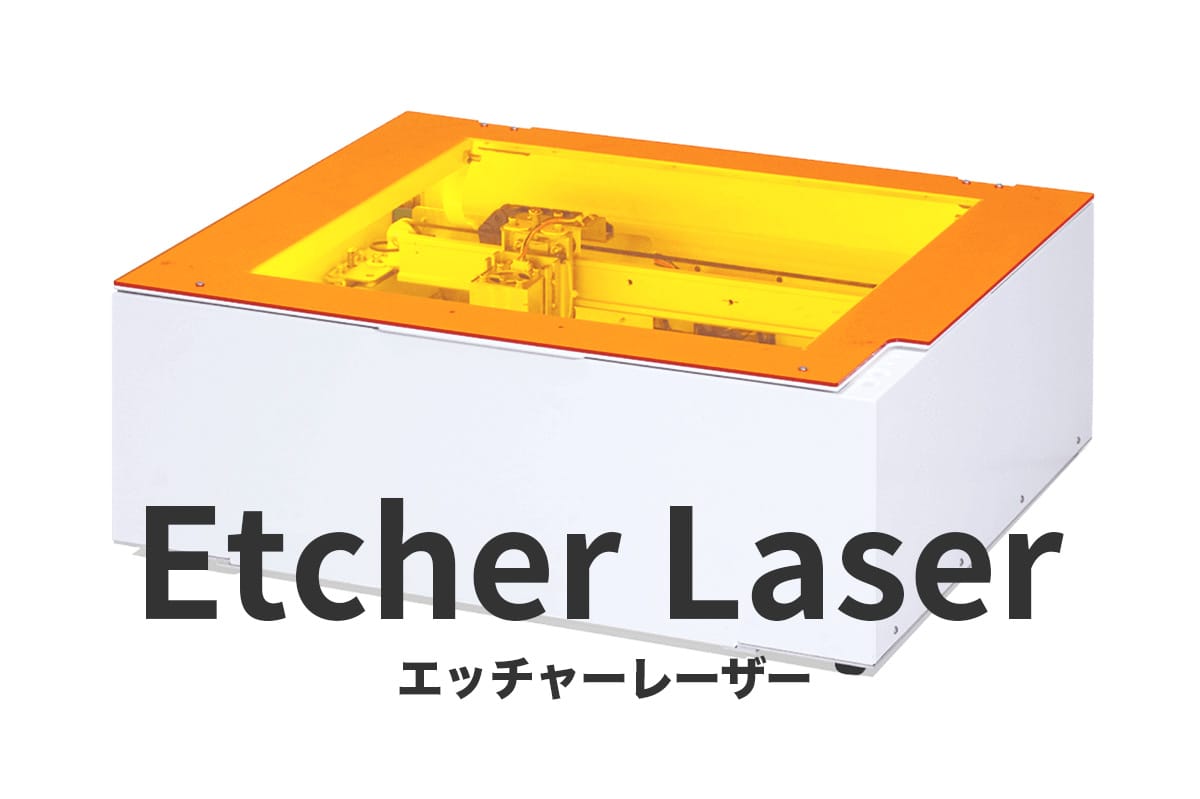 簡単レーザー加工機 Etcher Laser を今一度ご紹介 レーザー加工機 レーザーカッターのsmartdiys