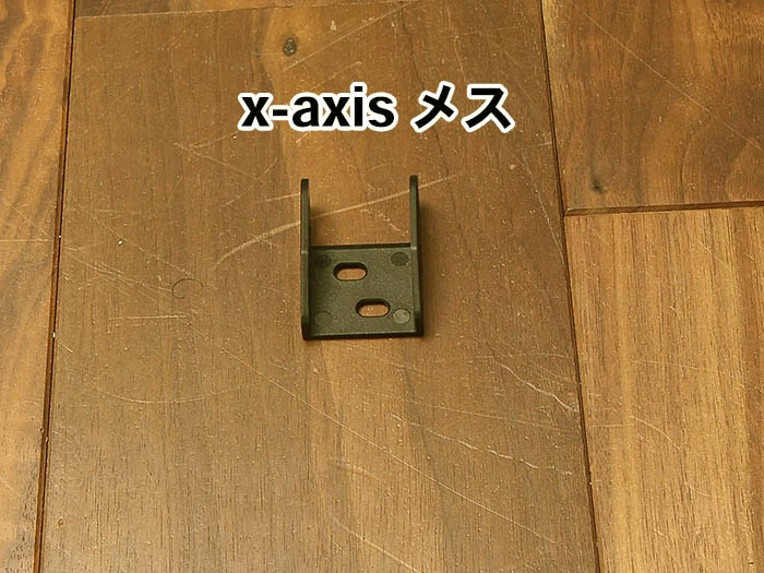 carrier mount x-axis取り付け